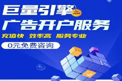 互联网公司推广开户费用揭秘